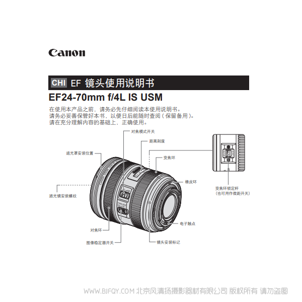 佳能 EF24-70mm f/4L IS USM 2470F4 鏡頭 6D2 5D4 6D 套機(jī)鏡頭 說明書下載 使用手冊 pdf 免費(fèi) 操作指南 如何使用 快速上手