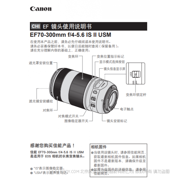 佳能 EF70-300mm f/4-5.6 IS II USM 黑二 遠射變焦鏡頭 說明書下載 使用手冊 pdf 免費 操作指南 如何使用 快速上手