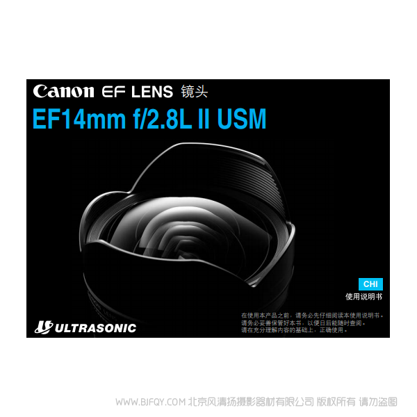 佳能 EF14mm f/2.8L II USM 14廣角 定焦 廣定 金廣角 說明書下載 使用手冊 pdf 免費 操作指南 如何使用 快速上手
