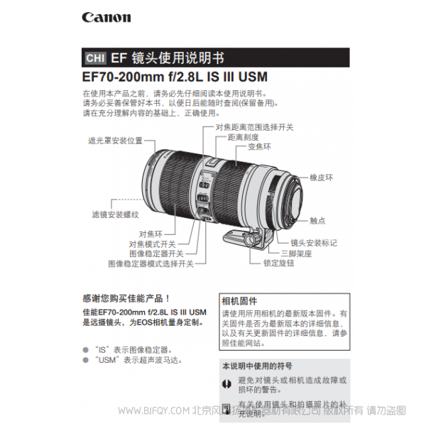 佳能 EF70-200mm f/2.8L IS III USM 小白三 小白傘 70200283 單反遠射變焦鏡頭 說明書下載 使用手冊 pdf 免費 操作指南 如何使用 快速上手