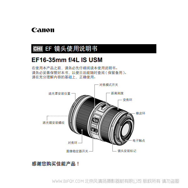 佳能 EF16-35mm f/4L IS USM 廣角變焦鏡頭 16354 說(shuō)明書(shū)下載 使用手冊(cè) pdf 免費(fèi) 操作指南 如何使用 快速上手
