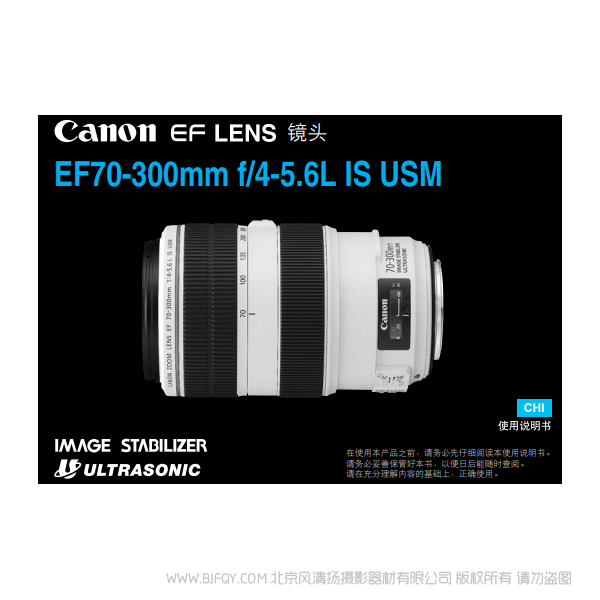 佳能 EF70-300mm f/4-5.6L IS USM 70300IS 紅圈鏡頭 說(shuō)明書下載 使用手冊(cè) pdf 免費(fèi) 操作指南 如何使用 快速上手