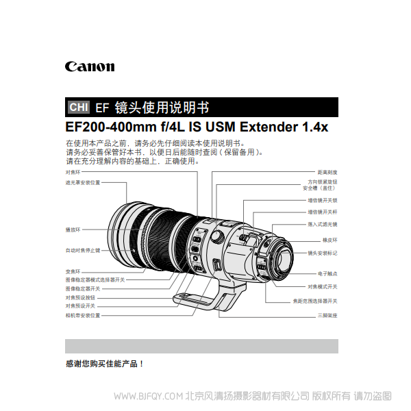 佳能 EF200-400mm f/4L IS USM Extender 1.4x 大變焦 1.4倍鏡頭 超遠射變焦鏡頭 說明書下載 使用手冊 pdf 免費 操作指南 如何使用 快速上手