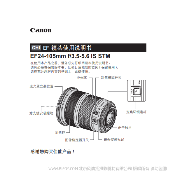 佳能 EF24-105mm f/3.5-5.6 IS STM 24105STM鏡頭 單反 6D2 套機(jī)鏡頭 說明書下載 使用手冊 pdf 免費(fèi) 操作指南 如何使用 快速上手