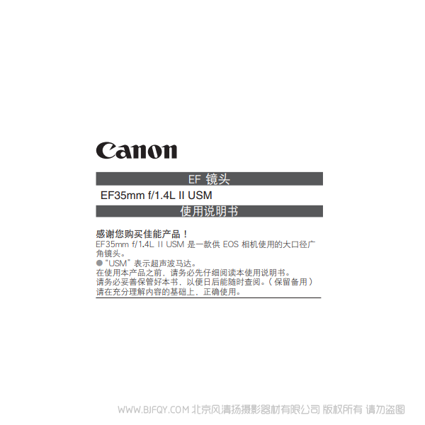 佳能 EF35mm f/1.4L II USM 35142 定焦大光圈鏡頭 說明書下載 使用手冊 pdf 免費 操作指南 如何使用 快速上手