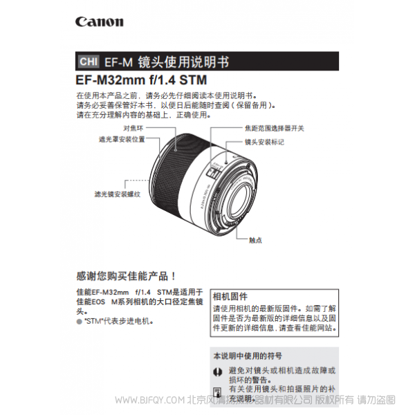 佳能 EF-M32mm f/1.4 STM 使用說明書 EFM3214STM 說明書下載 使用手冊(cè) pdf 免費(fèi) 操作指南 如何使用 快速上手
