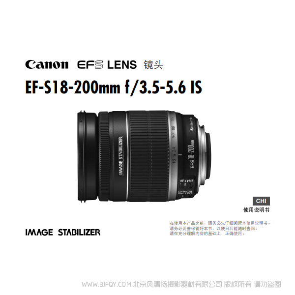 Canon佳能EF-S18-200mm f/3.5-5.6 IS 使用手冊(cè) 說(shuō)明書(shū) 指南 入門(mén) 教程