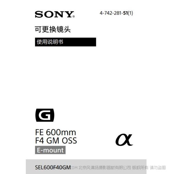 索尼 SEL600F40GM 600定焦 FE 600mm F4 GM OSS 全畫幅超遠攝定焦G大師鏡頭 (SEL600F40GM) 說明書下載 使用手冊 pdf 免費 操作指南 如何使用 快速上手