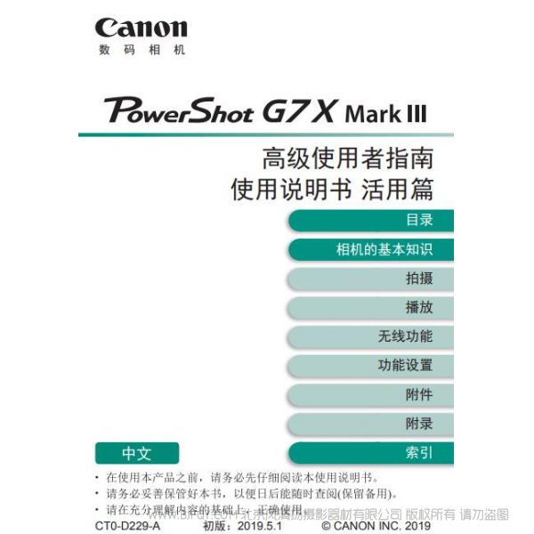 佳能 G7X3 說明書下載 PowerShot G7 X Mark III 高級(jí)使用者指南 使用說明書 活用篇 使用手冊(cè) pdf 免費(fèi) 操作指南 如何使用 快速上手