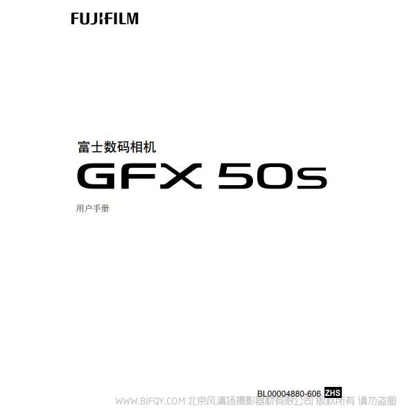 富士 FUJIFILM GFX 50S 3.00版本 使用說明書 操作手冊 使用說明書 GXF50S