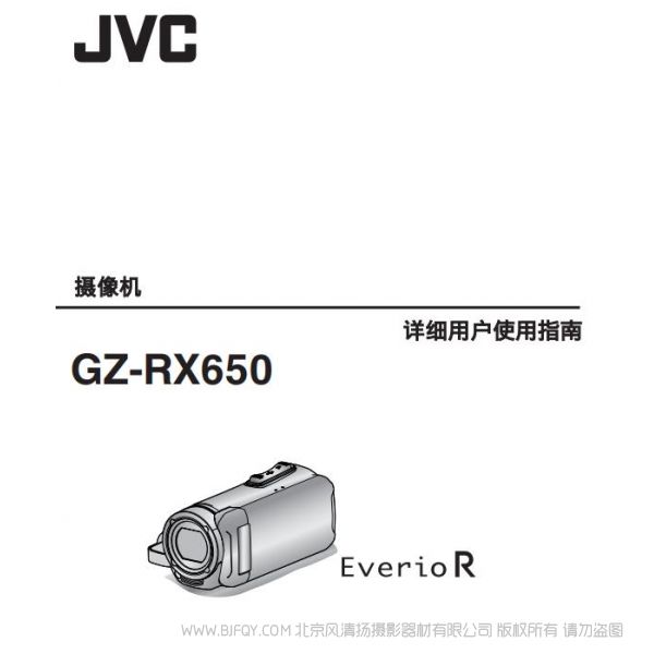 JVC 杰偉士 GZ-RX650 攝像機 數碼 說明書下載 使用手冊 pdf 免費 操作指南 如何使用 快速上手 