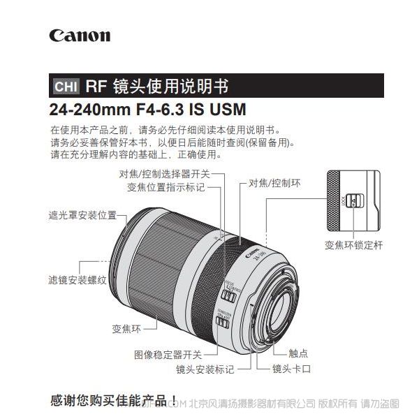 佳能 Canon RF24-240mm F4-6.3 IS USM 使用說明書 說明書下載 使用手冊 pdf 免費 操作指南 如何使用 快速上手