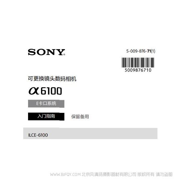 索尼 ILCE-6100 微單 APSC A6100 α6100L 微單相機 無反相機 說明書下載 使用手冊 pdf 免費 操作指南 如何使用 快速上手