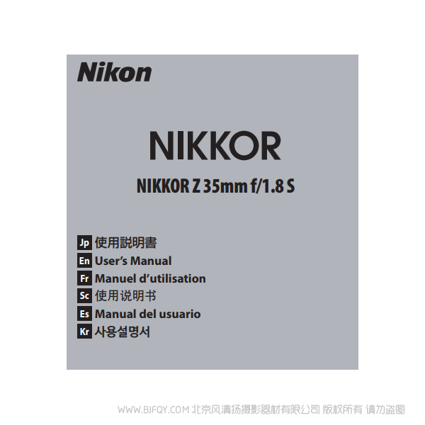 尼康 NIKKOR Z 35mm f/1.8 S Nikon 鏡頭 說(shuō)明書(shū)下載 使用手冊(cè) pdf 免費(fèi) 操作指南 如何使用 快速上手