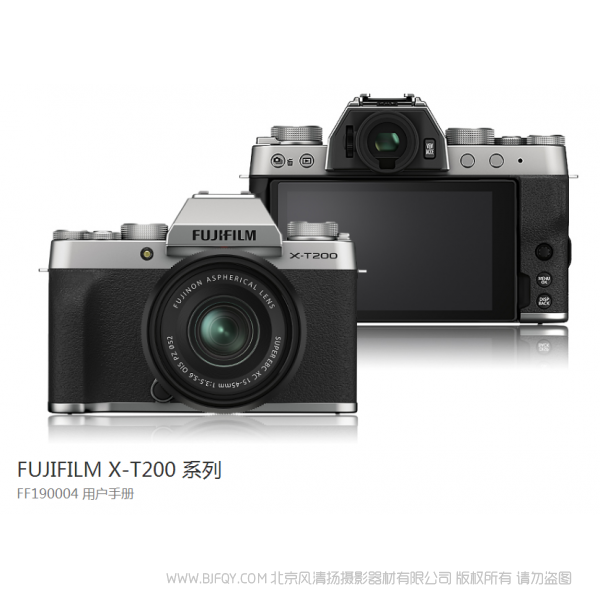 富士FUJIFILM XT200說(shuō)明書(shū)下載 X-T200 使用手冊(cè) pdf 免費(fèi) 操作指南 如何使用 快速上手