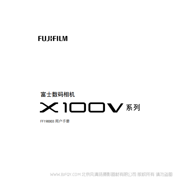 富士FUJIFILM X100V 說明書下載 X-100V 使用手冊(cè) pdf 免費(fèi) 操作指南 如何使用 快速上手