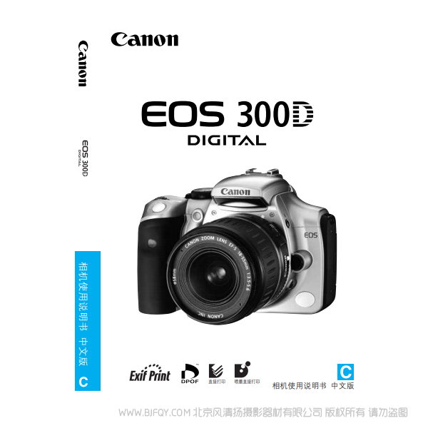 佳能 Canon EOS 300D DIGITAL 相機使用說明書 說明書下載 使用手冊 pdf 免費 操作指南 如何使用 快速上手