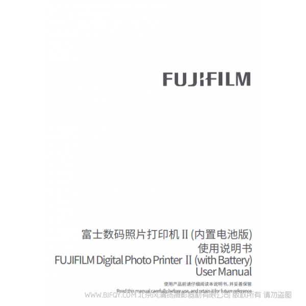 富士 Princiao Smart II 小俏印 說明書下載 使用手冊 pdf 免費 操作指南 如何使用 快速上手