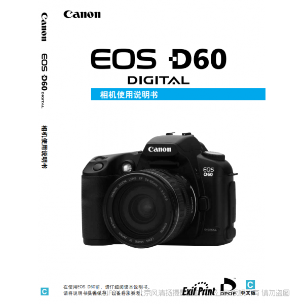 佳能 Canon EOS D60 說明書下載 使用手冊 pdf 免費 操作指南 如何使用 快速上手