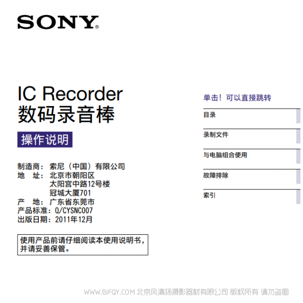 索尼ICD-TX50 操作手冊(cè) 使用說明書 錄音筆 錄音棒如何使用 
