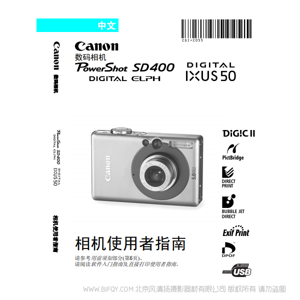 佳能 PowerShot SD400 / DIGITAL IXUS 50 相機使用者指南 說明書下載 使用手冊 pdf 免費 操作指南 如何使用 快速上手