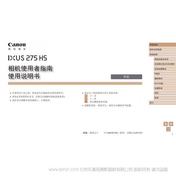 佳能 Canon IXUS 275 HS 相機(jī)使用者指南 使用說明書 說明書下載 使用手冊 pdf 免費(fèi) 操作指南 如何使用 快速上手