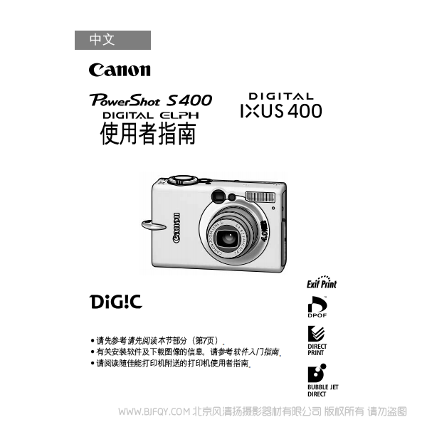 佳能 Canon PowerShot S400 / DIGITAL IXUS 400 使用者指南 (PowerShot S400 / DIGITAL IXUS 400 Camera User Guide) 說明書下載 使用手冊 pdf 免費 操作指南 如何使用 快速上手