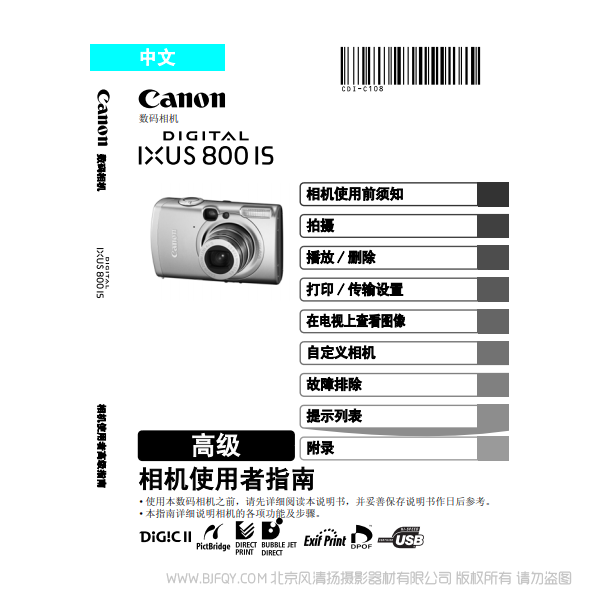 佳能 Canon IXUS 800 IS 相機使用者指南 高級版 說明書下載 使用手冊 pdf 免費 操作指南 如何使用 快速上手