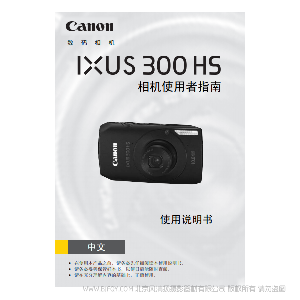 佳能 Canon IXUS 300 HS 相機使用者指南 說明書下載 使用手冊 pdf 免費 操作指南 如何使用 快速上手