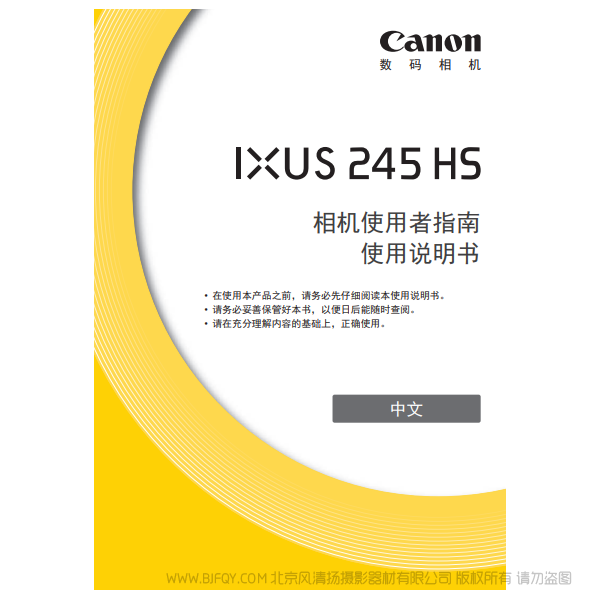 佳能 Canon IXUS 245 HS 相機使用者指南 說明書下載 使用手冊 pdf 免費 操作指南 如何使用 快速上手