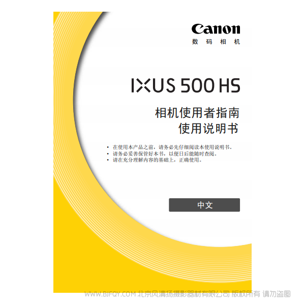佳能 IXUS 500 HS 相機(jī)使用者指南 說明書下載 使用手冊(cè) pdf 免費(fèi) 操作指南 如何使用 快速上手