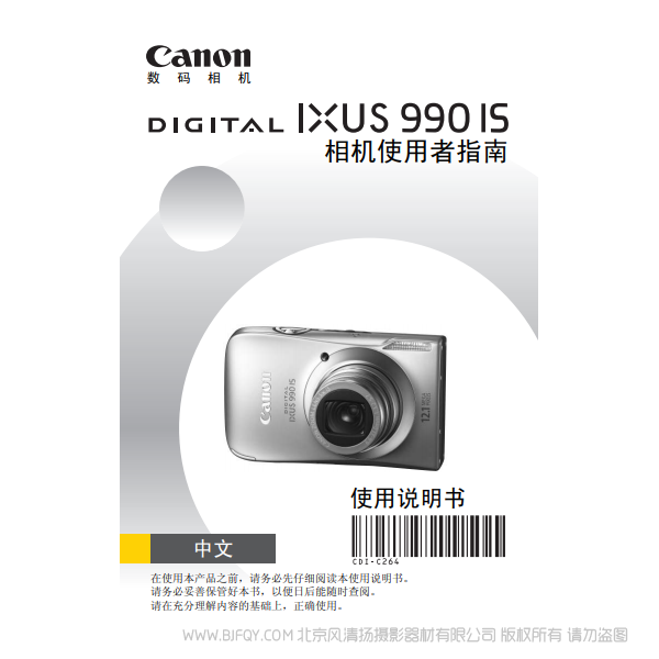 佳能 Canon DIGITAL IXUS 990 IS 相機(jī)使用者指南 說明書下載 使用手冊 pdf 免費(fèi) 操作指南 如何使用 快速上手