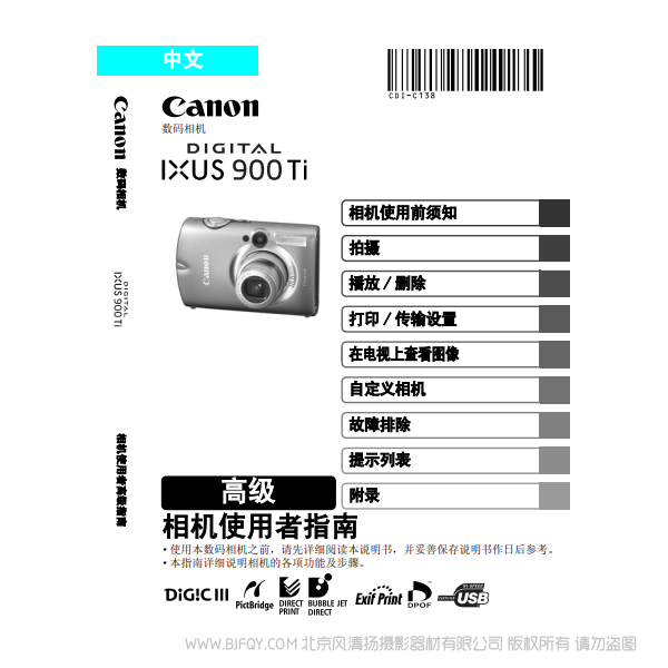 佳能 Canon DIGITAL IXUS 900 Ti 相機使用者指南 高級版 說明書下載 使用手冊 pdf 免費 操作指南 如何使用 快速上手