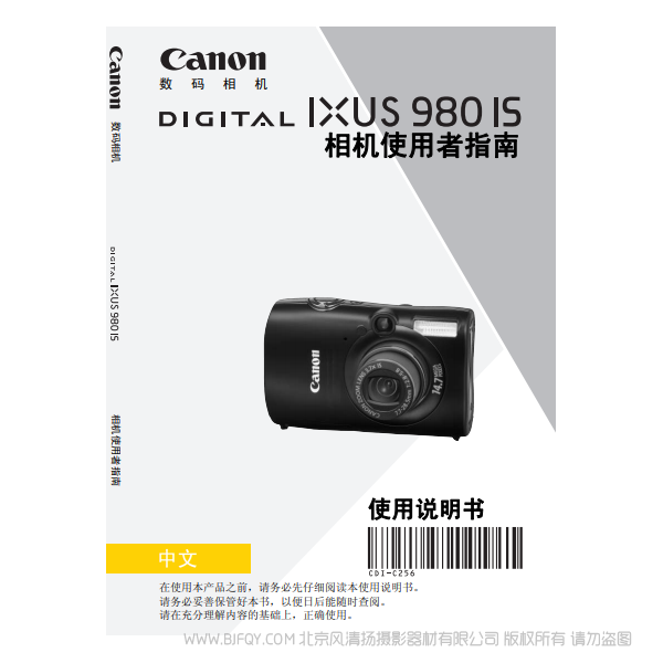 佳能 Canon DIGITAL IXUS 980 IS 相機(jī)使用者指南 說(shuō)明書(shū)下載 使用手冊(cè) pdf 免費(fèi) 操作指南 如何使用 快速上手