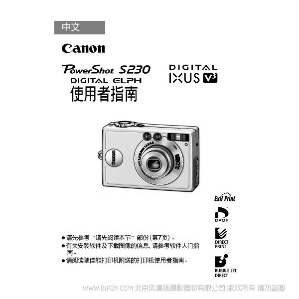 佳能 Canon PowerShot S230 / DIGITAL IXUS V3 使用者指南 (PowerSHot S230 / DIGITAL IXUS V3 Camera User Guide) 說(shuō)明書(shū)下載 使用手冊(cè) pdf 免費(fèi) 操作指南 如何使用 快速上手