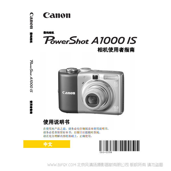 佳能 博秀 Canon PowerShot A1000 IS 相機使用者指南 說明書下載 使用手冊 pdf 免費 操作指南 如何使用 快速上手