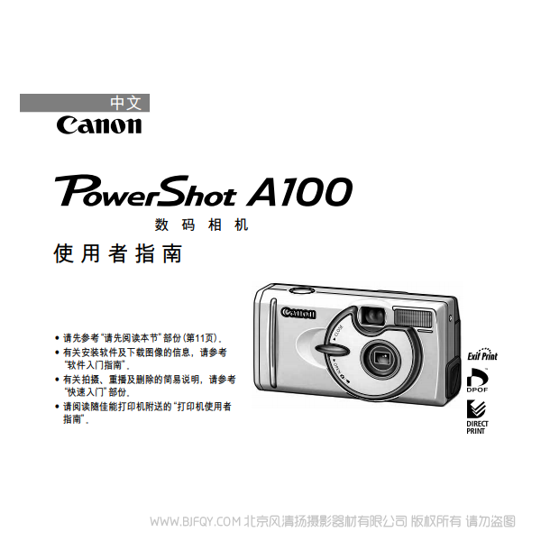 佳能 Canon PowerShot A100 數碼相機使用者指南 (PowerShot A100 Camera User Guide)說明書下載 使用手冊 pdf 免費 操作指南 如何使用 快速上手