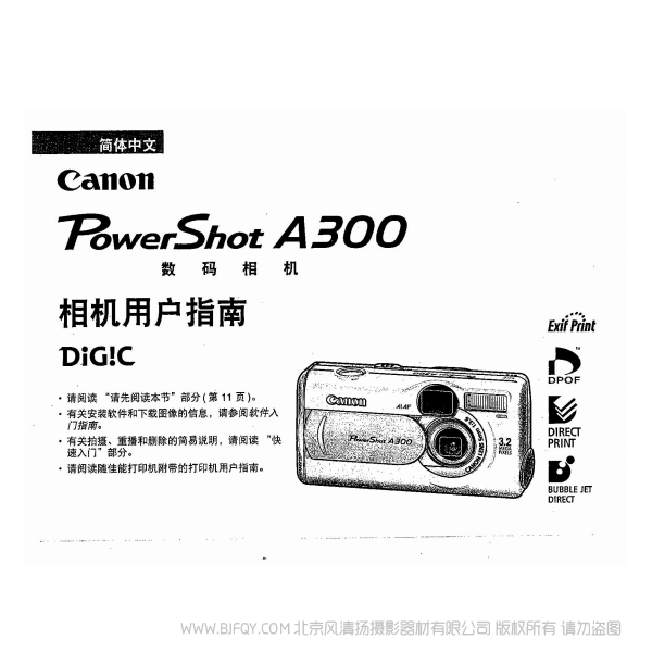 佳能 Canon 博秀 PowerShot A300 數碼相機 相機用戶指南 說明書下載 使用手冊 pdf 免費 操作指南 如何使用 快速上手