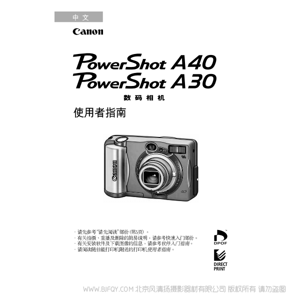 佳能 Canon 博秀 PowerShot A40/S30 數(shù)碼相機(jī)使用者指南 (PowerShot A40/A30 Camera User Guide) 說明書下載 使用手冊 pdf 免費 操作指南 如何使用 快速上手