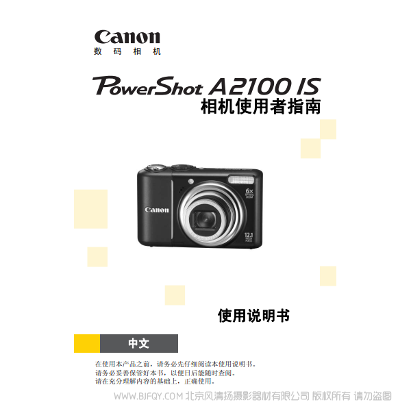 佳能 Canon 博秀 PowerShot A2100 IS 相機使用者指南 說明書下載 使用手冊 pdf 免費 操作指南 如何使用 快速上手