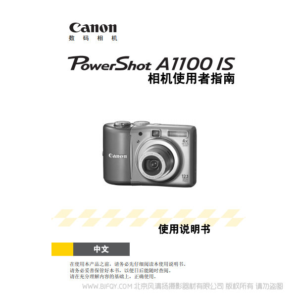 佳能 博秀 PowerShot A1100 IS 相機(jī)使用者指南 Canon 說(shuō)明書(shū)下載 使用手冊(cè) pdf 免費(fèi) 操作指南 如何使用 快速上手