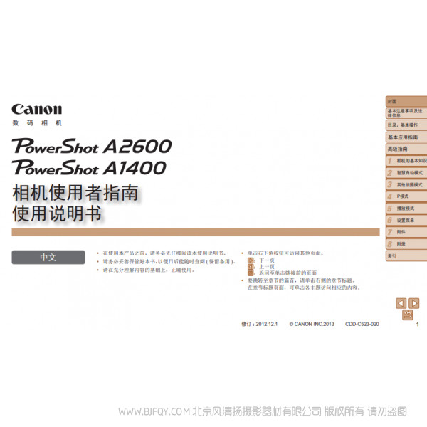 佳能 Canon 博秀 PowerShot A2600 / PowerShot A1400 相機(jī)使用者指南 使用說(shuō)明書 說(shuō)明書下載 使用手冊(cè) pdf 免費(fèi) 操作指南 如何使用 快速上手