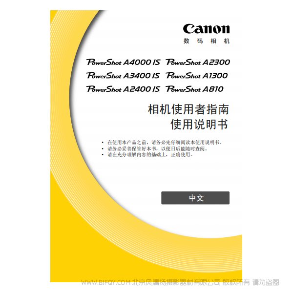 佳能 Canon 博秀 PowerShot A4000 IS / A3400 IS / A2400 IS / A2300 / A1300 / A810 相機使用者指南 說明書下載 使用手冊 pdf 免費 操作指南 如何使用 快速上手