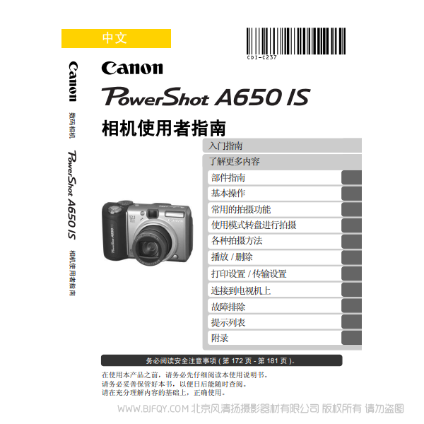 佳能 Canon 博秀 PowerShot A650 IS 相機(jī)使用者指南 說(shuō)明書(shū)下載 使用手冊(cè) pdf 免費(fèi) 操作指南 如何使用 快速上手