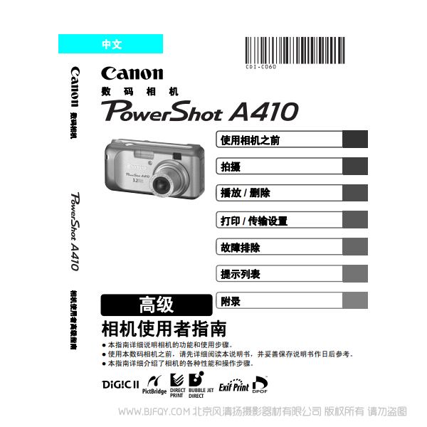 佳能 Canon 博秀PowerShot A410 相機(jī)使用者指南 高級 說明書下載 使用手冊 pdf 免費(fèi) 操作指南 如何使用 快速上手