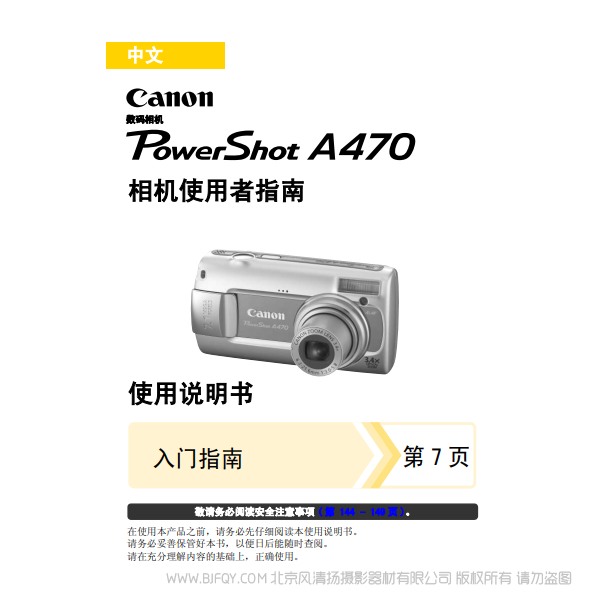 佳能 Canon 博秀 PowerShot A470 相機(jī)使用者指南 說(shuō)明書下載 使用手冊(cè) pdf 免費(fèi) 操作指南 如何使用 快速上手