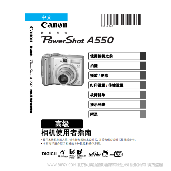 佳能 Canon 博秀 PowerShot A550 相機(jī)使用者指南 高級(jí)版 說(shuō)明書(shū)下載 使用手冊(cè) pdf 免費(fèi) 操作指南 如何使用 快速上手