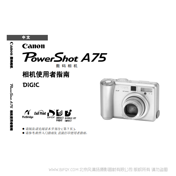 佳能 Canon 博秀 PowerShot A75 相機(jī)使用者指南 說明書下載 使用手冊 pdf 免費(fèi) 操作指南 如何使用 快速上手