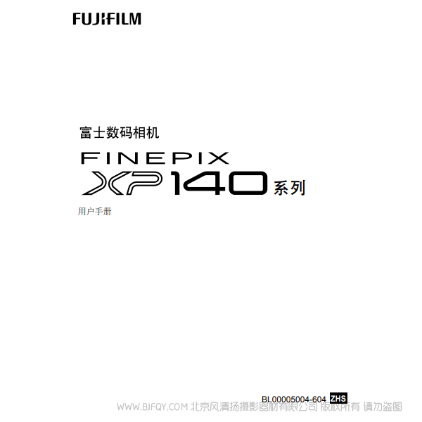 富士 FUJIFILM FinePix XP140 系列 用戶手冊(cè) 說(shuō)明書(shū)下載 使用手冊(cè) pdf 免費(fèi) 操作指南 如何使用 快速上手