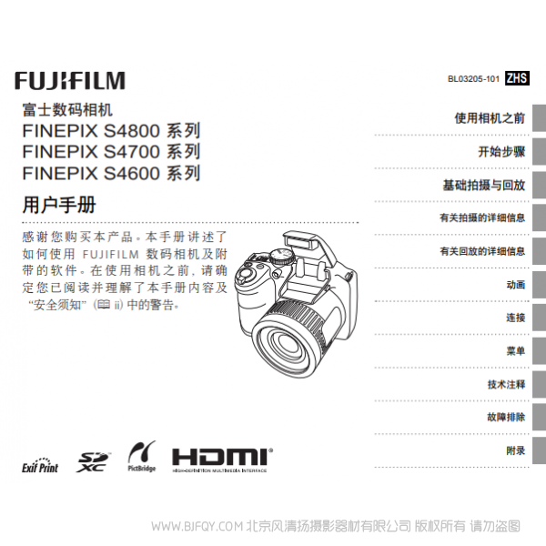 富士 Finepix S4800 S4700 S4600 系列數(shù)碼相機(jī) Fujifilm 用戶手冊 說明書下載 使用手冊 pdf 免費 操作指南 如何使用 快速上手
